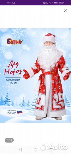 Костюм деда мороза детский