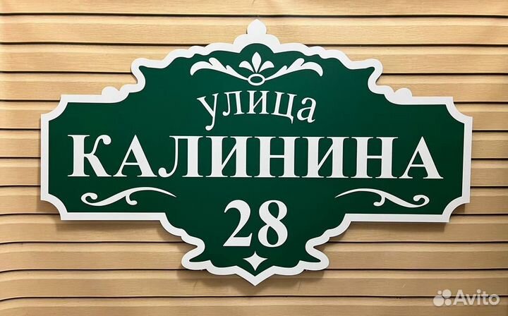 Адресная табличка на дом