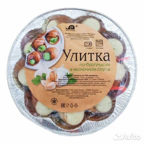 Улитка в раковинах в соусе варено-мороженная