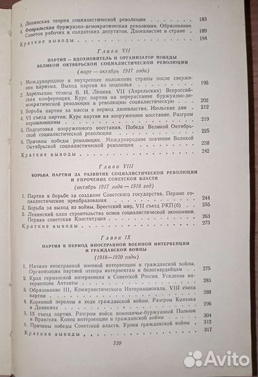 История Коммунистической партии Советского Союза