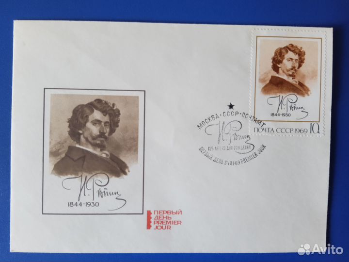 Конверт первого дня. Художники. Живопись. Репин