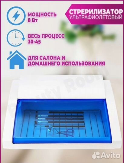 Стерилизатор для маникюрных инструментов