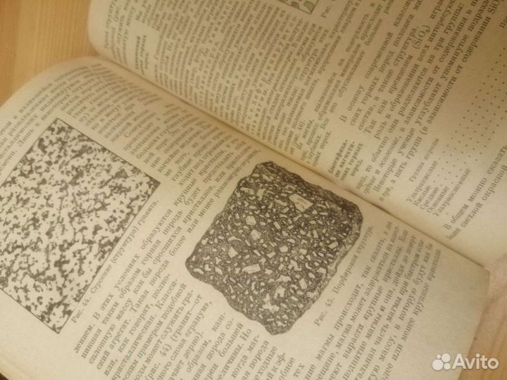 Минералогия и геология. Под ред. А. А. Чернова. Мо