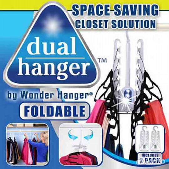 Система хранения вещей Dual Hanger (Дуал Хэнгер)