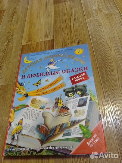 Сказочная энциклопедия