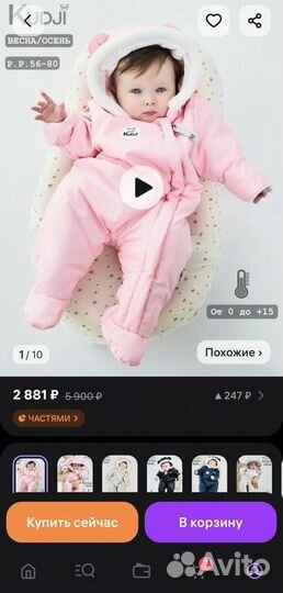 Комбинезон демисезонный 68