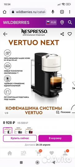 Кофемашина Nespresso