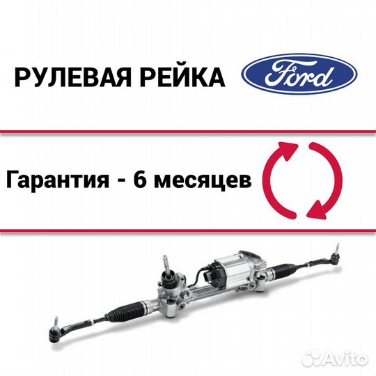 Рулевая рейка Форд Мондео 2 Ford Mondeo 2