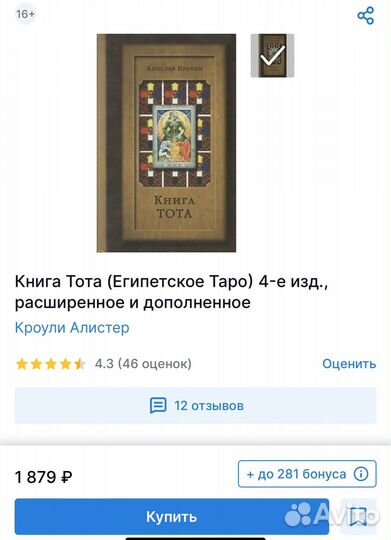 Таро тота книга Алистер Кроули