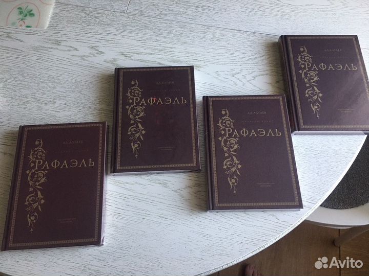 Подарочная книга « Рафаэль» А.Л. Алтаева
