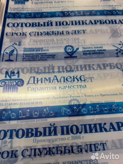 Сотовый поликарбонат