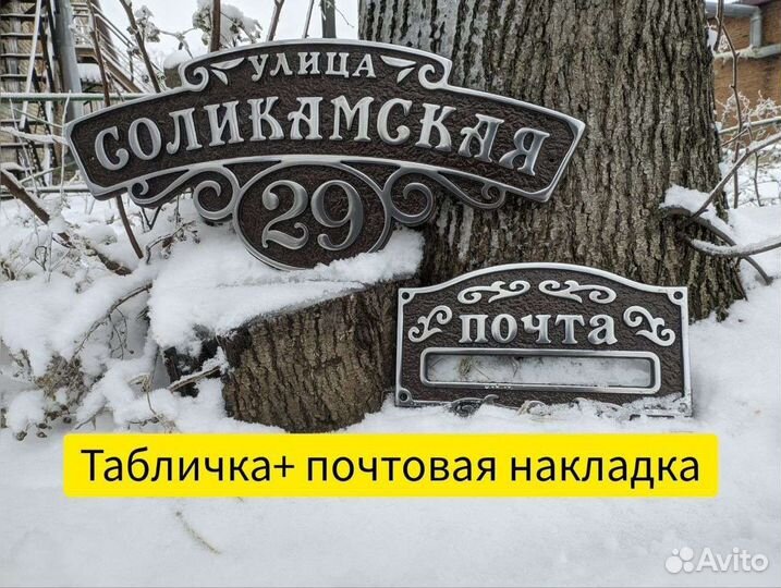 Адресные таблички