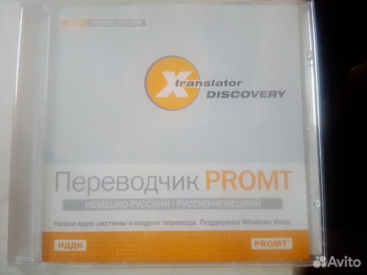 Переводчик Promt немецко-русский и русско-немецкий