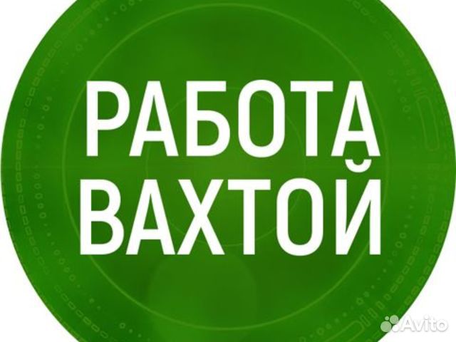 Вахта Москва 30 смен.Комплектовщик без опыта жилье