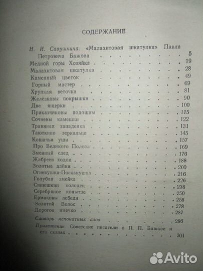 Малахитовая шкатулка П. Бажов