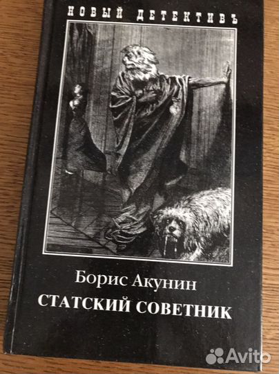 Книги Бориса Акунина