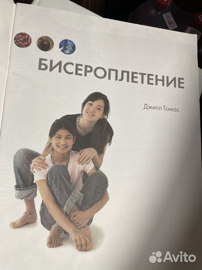 Джилл томас - бисероплетение