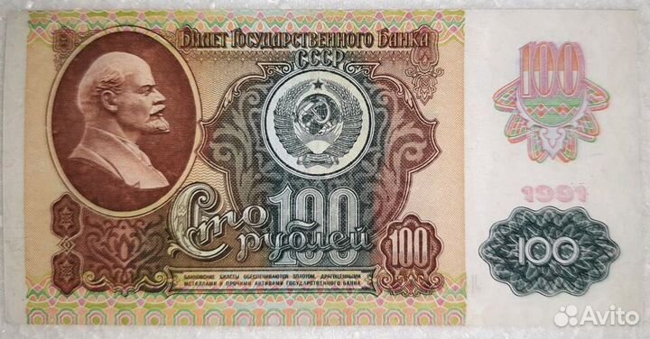 Банкноты ссср-рф