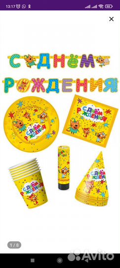 Атрибутика ко Дню Рождения