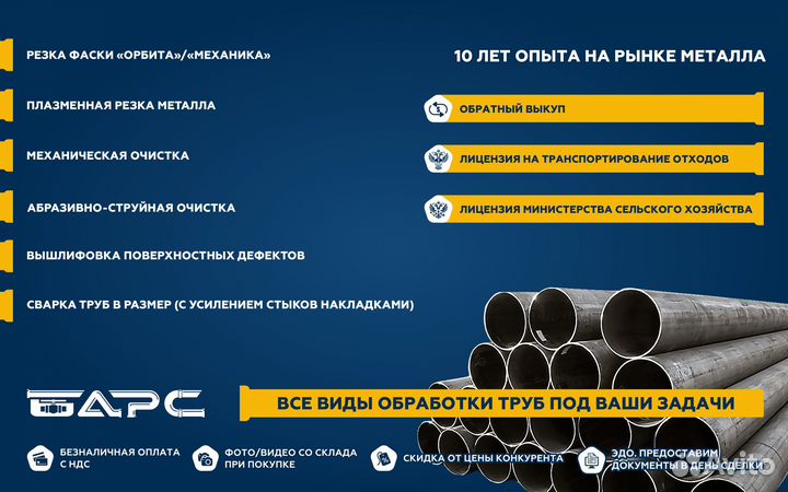 Металлопрокат Труба бу 1420х12,8 цт лежалая