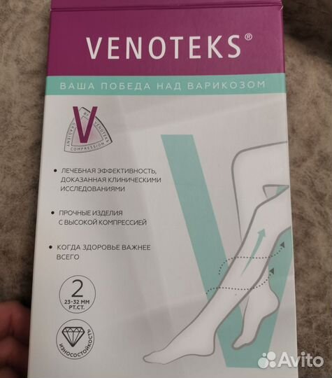Компрессионные чулки 2 класс venoteks