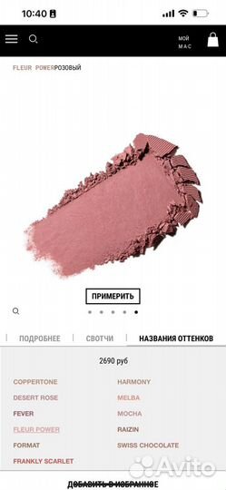 Мас Powder Blush Румяна#Fleur power Оригинал