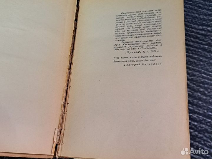 Книги Рыбак Натан. Переяславская Рада. 1950 г