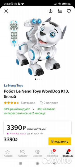 Робот собака