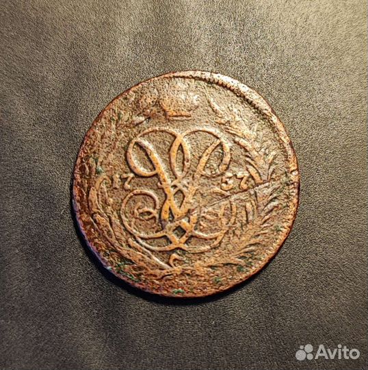 1 копейка 1757