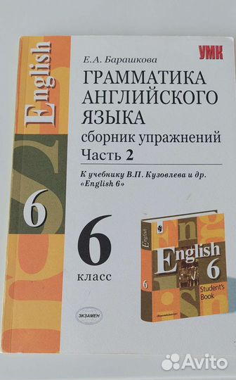 Сборник упражнений по английскому языку 6 класс