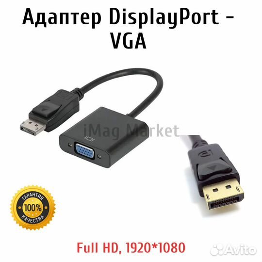 Переходник DisplayPort –VGA 1080P