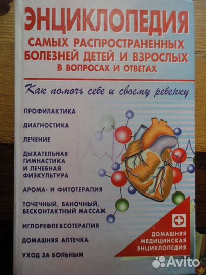 Эн-дия самых распространённых болезней детей и взр