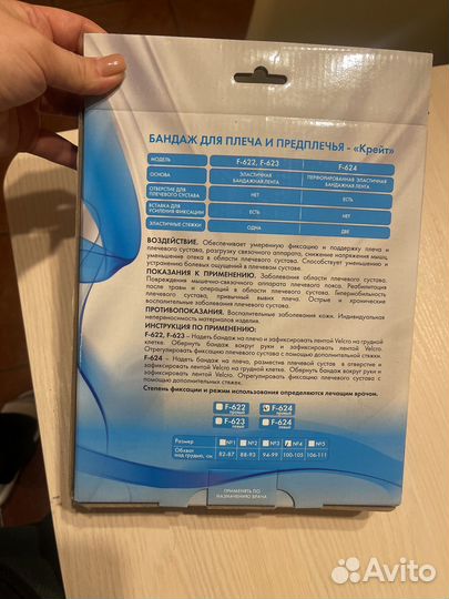 Бандаж для плеча и предплечья - 