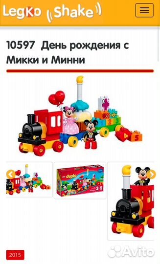 Конструктор lego duplo день роддения с микки