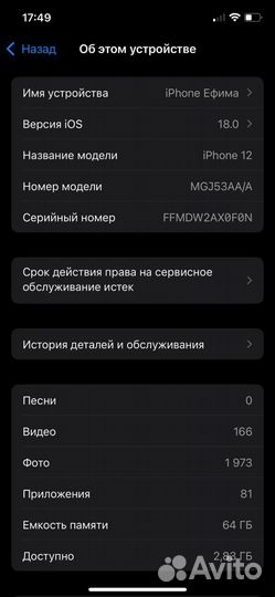 iPhone 12, 64 ГБ