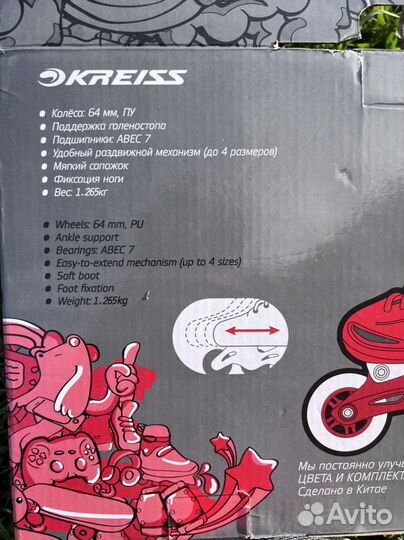 Ролики детские Kreiss
