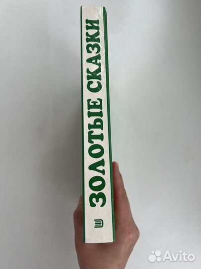Книга детских сказок от эксмо золотые сказки