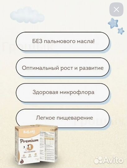Детская смесь беллакт премиум 1