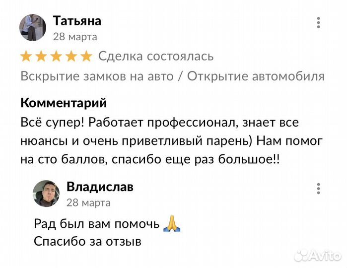 Вскрытие замков на авто / открытие автомобиля