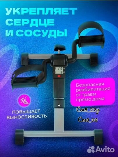 Мини велотренажер
