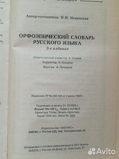 Орфоэпический словарь