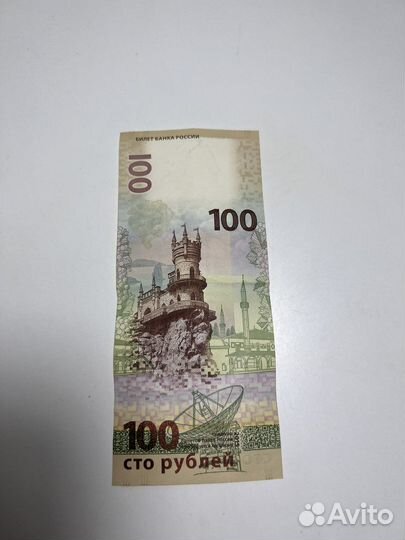 Купюра Крым