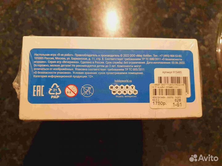 Новая настольная игра Я не робот