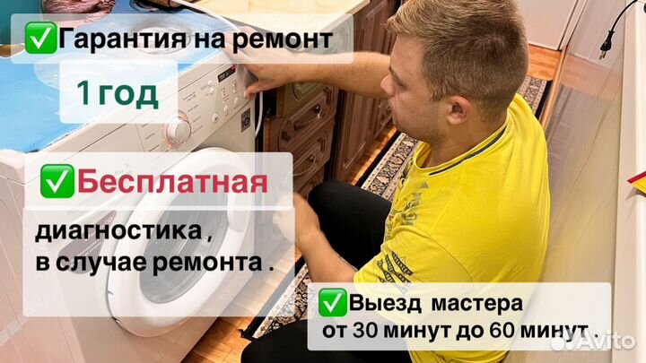 Ремонт стиральных машин на дому