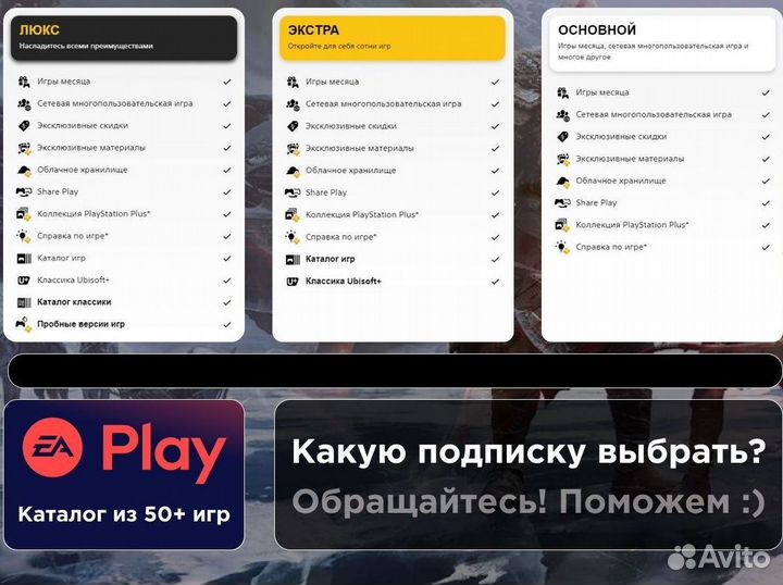 Игры подписка PS Deluxe новинки