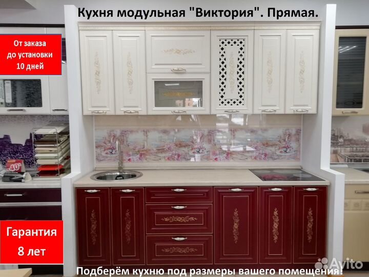 Модульная кухня К 5/6 Виктория. Новая. В упаковке