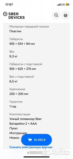 Телевизор SMART tv сбер