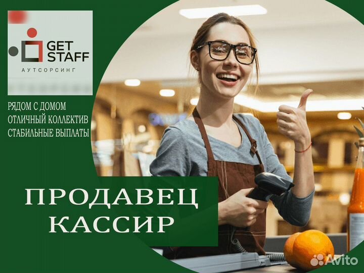 Продавец кассир маг магазин