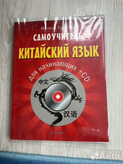 Самоучитель по китайскому языку
