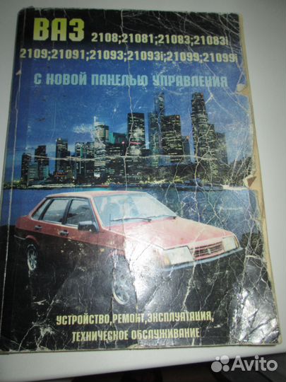 Руководство для автомобиля ваз 2108-2199
